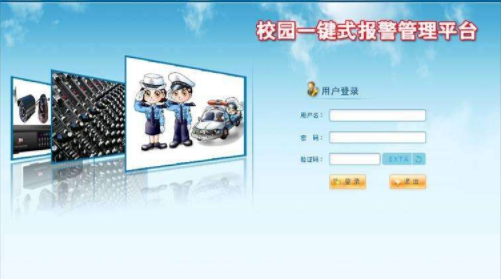 CVC-校園一鍵報(bào)警系統(tǒng)聯(lián)網(wǎng)解決方案