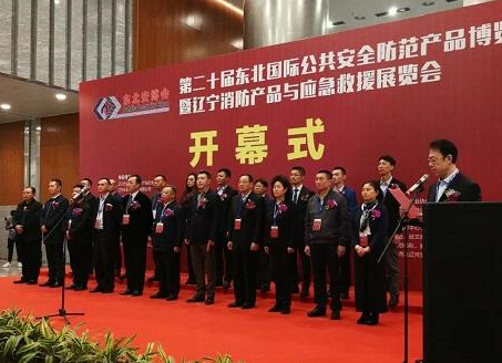 東北安防展會開幕式,我公司領導代表安防同仁受邀參加開幕式講話