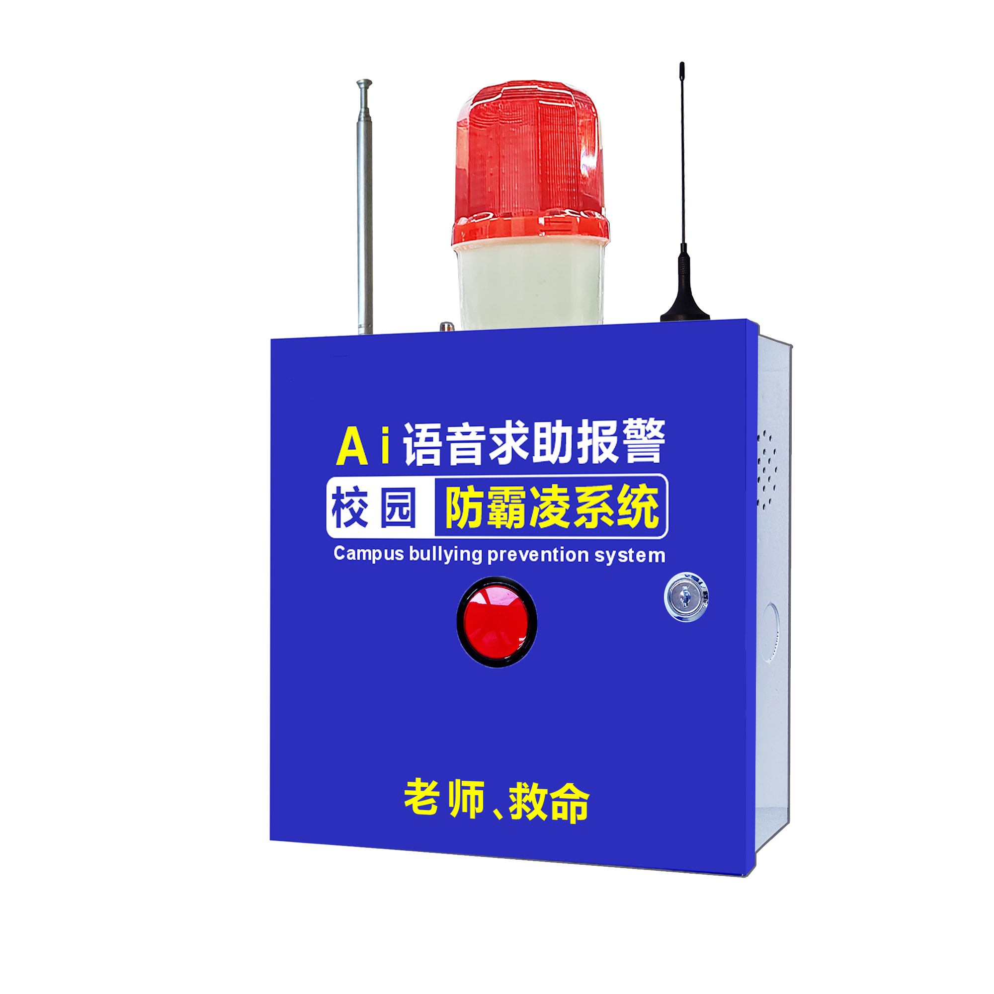 4G/GPRS一鍵報警器